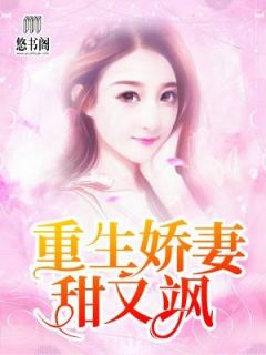 向女反派提亲后，妹妹女主要替嫁